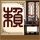guitar nut slot files janda4 d slot [Chunichi] Hiroshi Suzuki